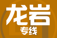 苏州到龙岩物流公司