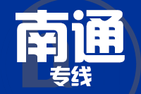 苏州到海安物流公司