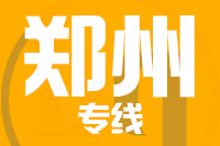 苏州到郑州物流公司