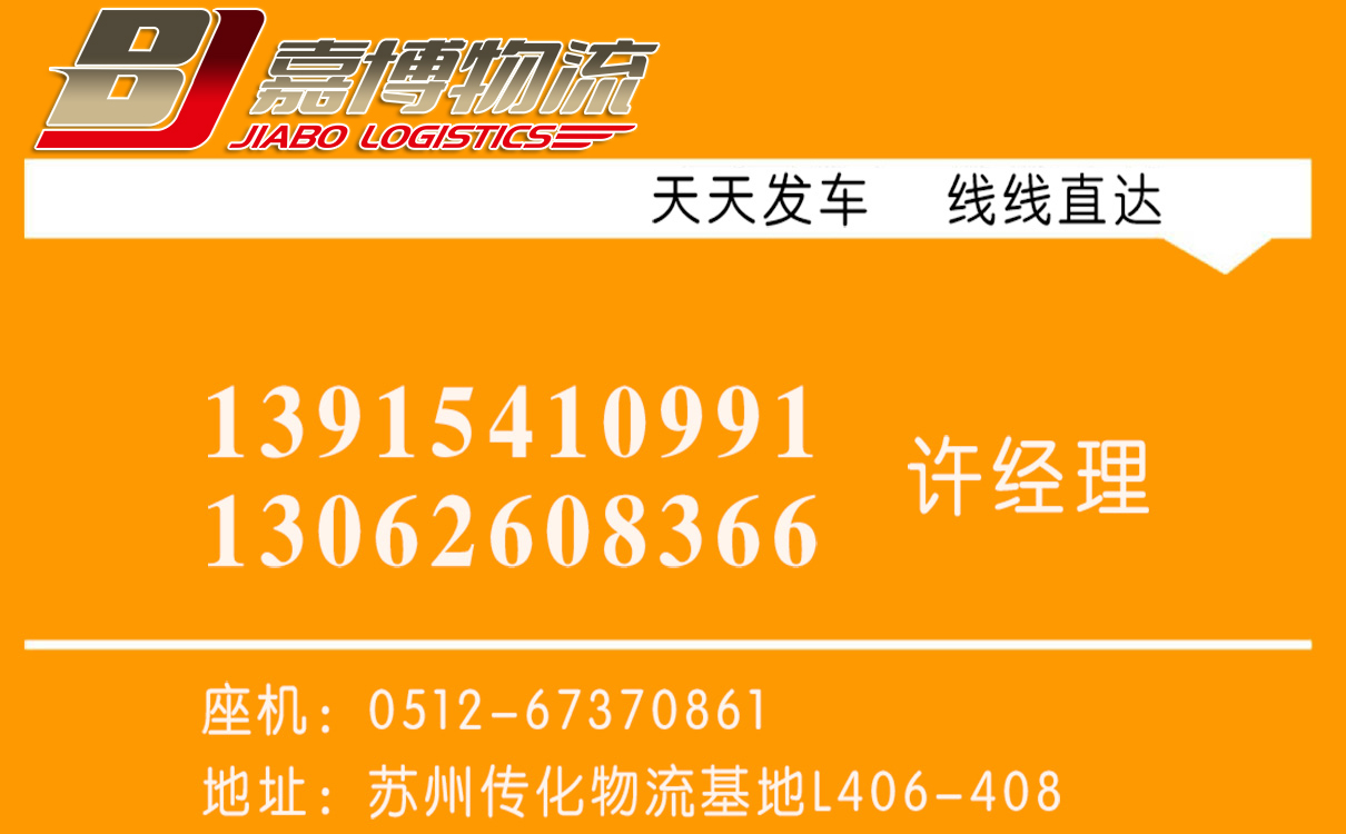 苏州到南通行李托运